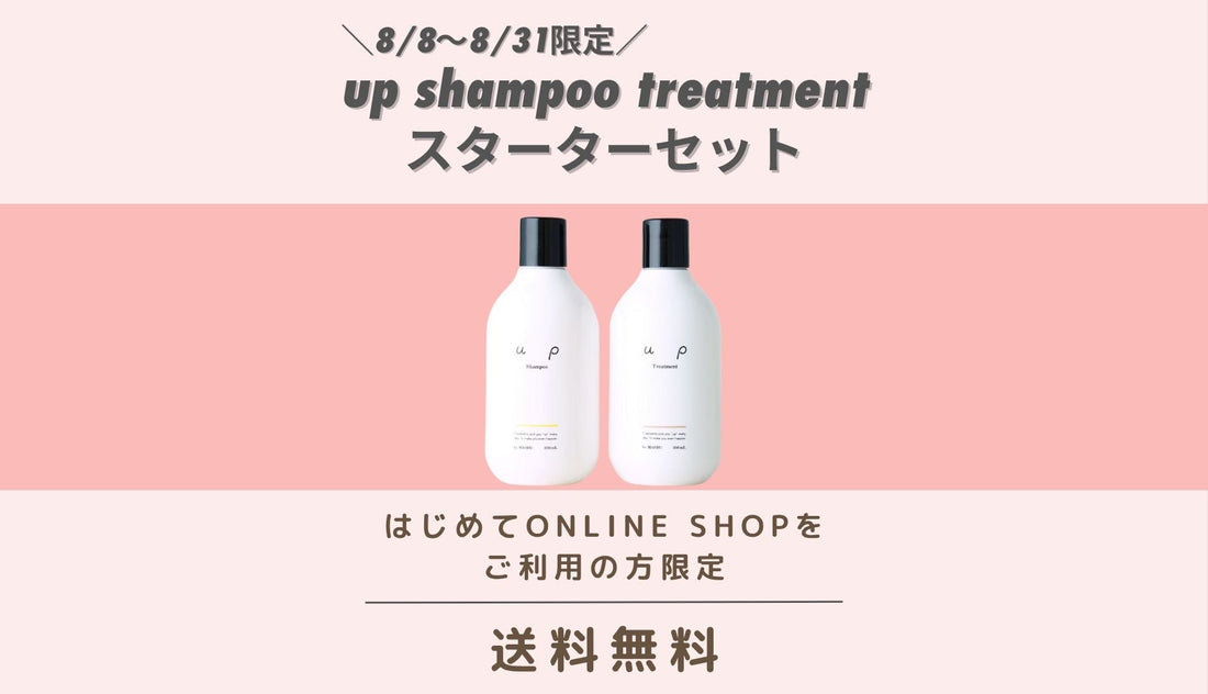 \新規会員登録&はじめてご注文の方限定/upスターターセット 送料無料でお届け♪