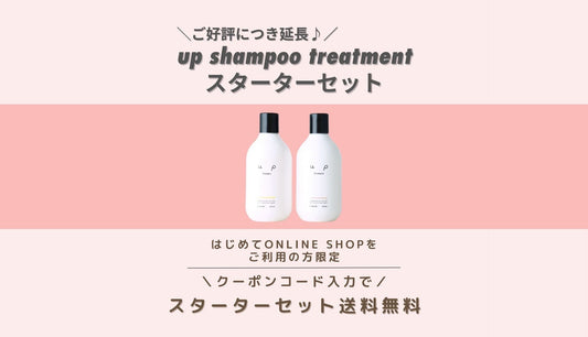 \新規会員登録&はじめてご注文の方限定/upスターターセット 送料無料でお届け♪