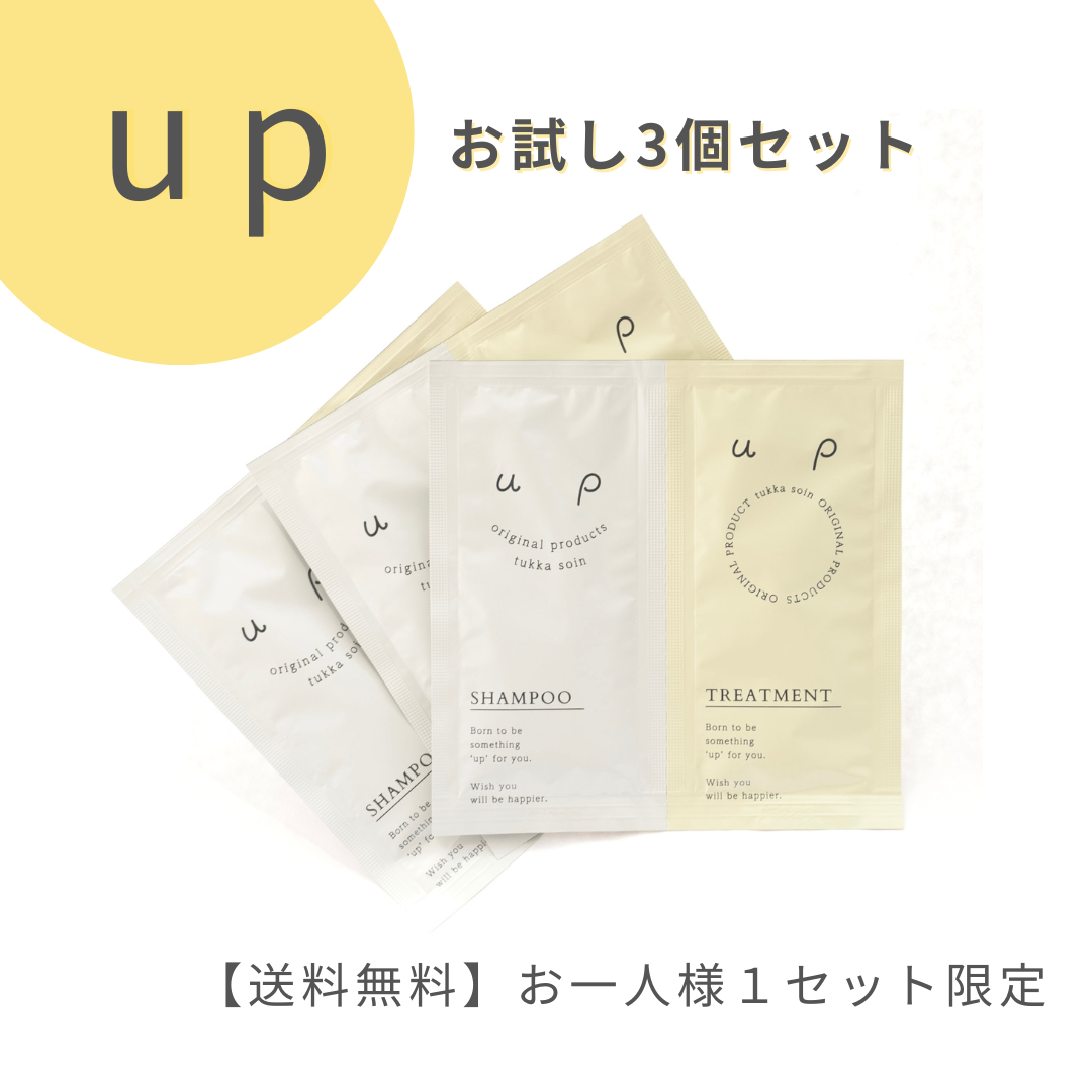 【初回限定】3個セット upシャンプー&トリートメント