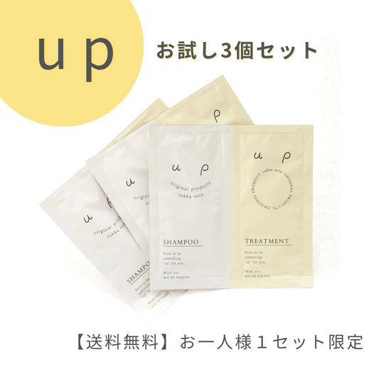 【初回限定】3個セット upシャンプー&トリートメント