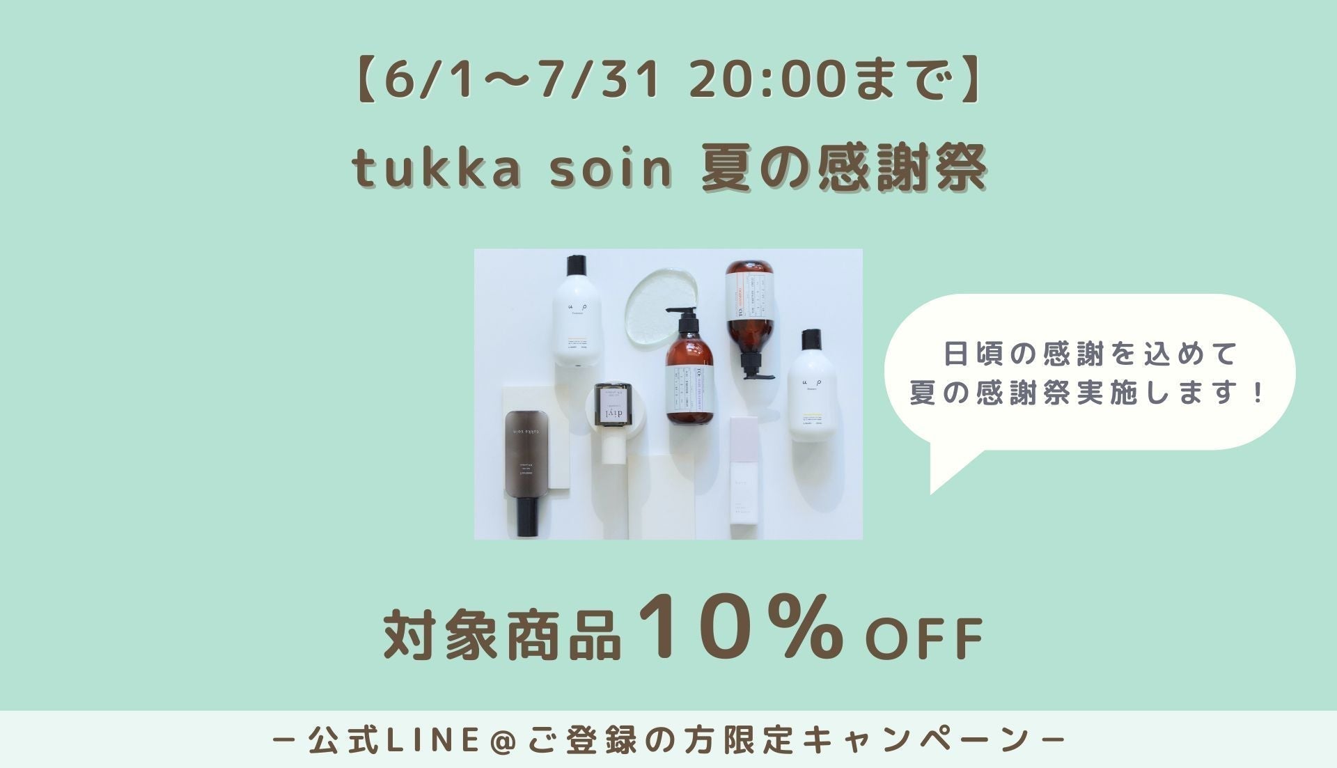 ❤️春の頭皮リセットキャンペーンセット❤️ ニュース – tukka soin ONLINE SHOP
