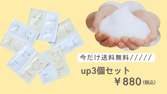 “すれ違うたび、誰かの憧れになる美髪へ”　up shampooでつくるキレイのヒミツ