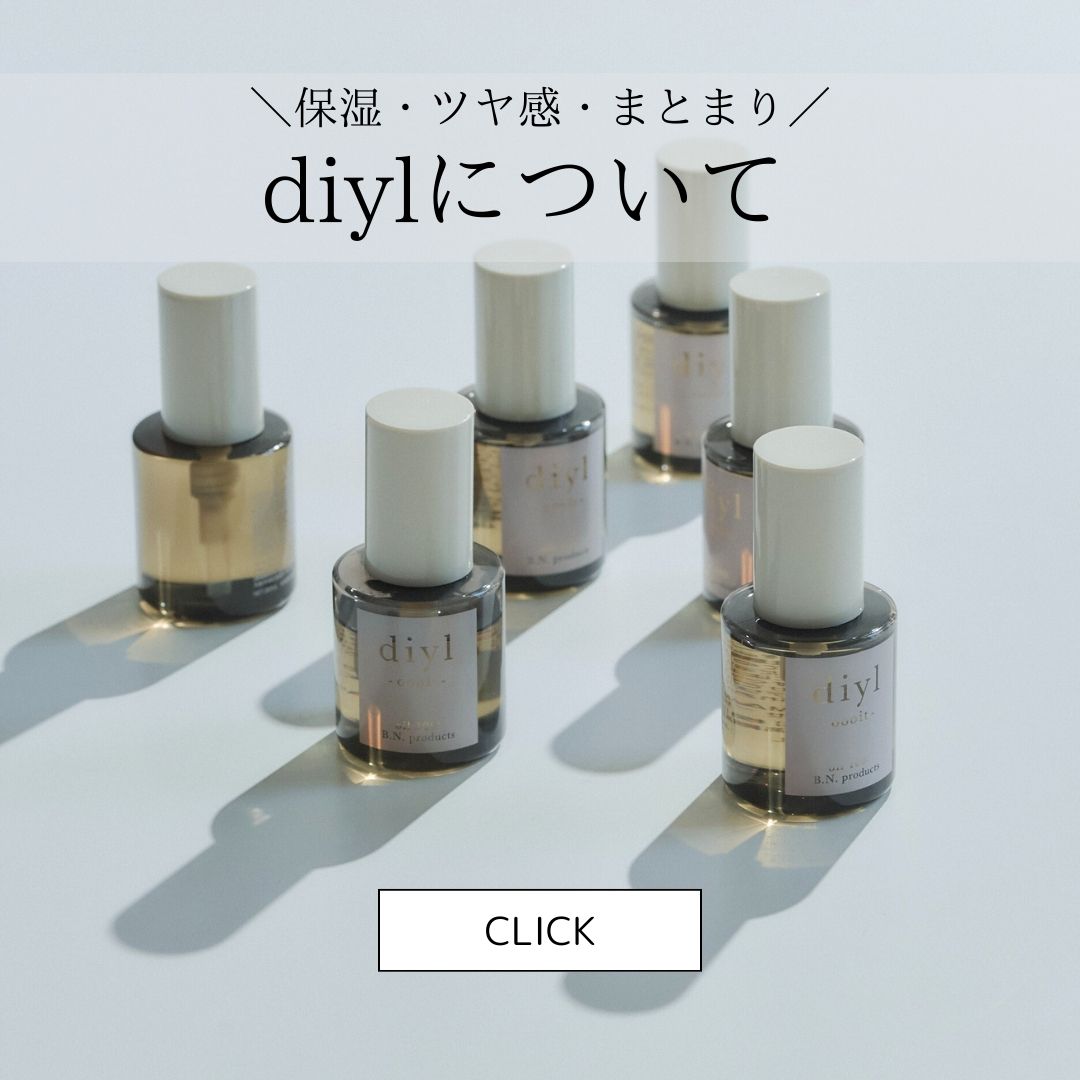 保湿・ツヤ感♪スタイリングケアオイル “diyl”