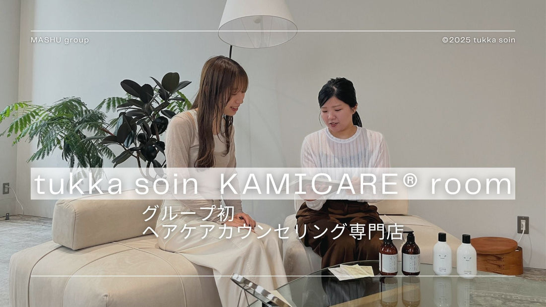 グループ初のヘアケアアドバイス専門店