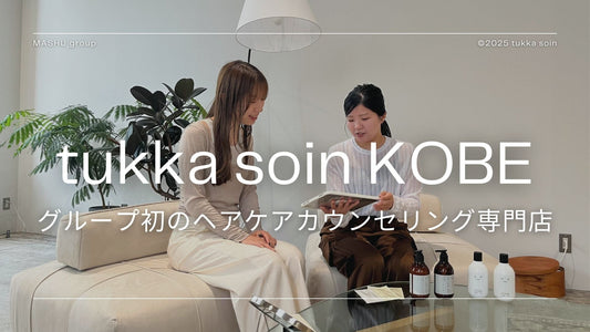 グループ初のヘアケアアドバイス専門店