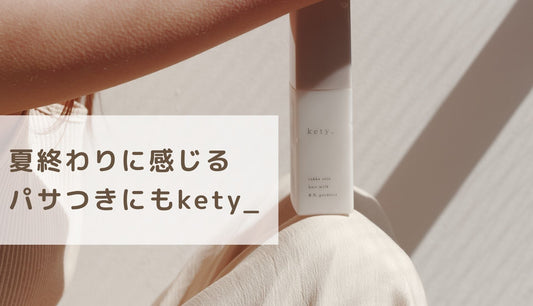 “乾燥 感じてませんか？” 季節の変わり目ケアはやっぱり保湿♪