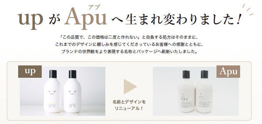 【重要なお知らせ】「up」から「Apu」へ。シリーズ名称およびパッケージ変更のお知らせ