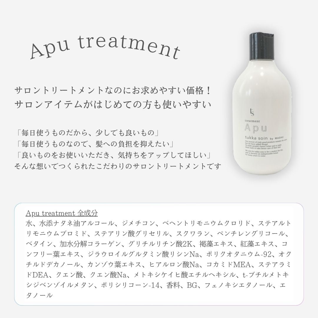 Apu Treatment 300ml（トリートメント）
