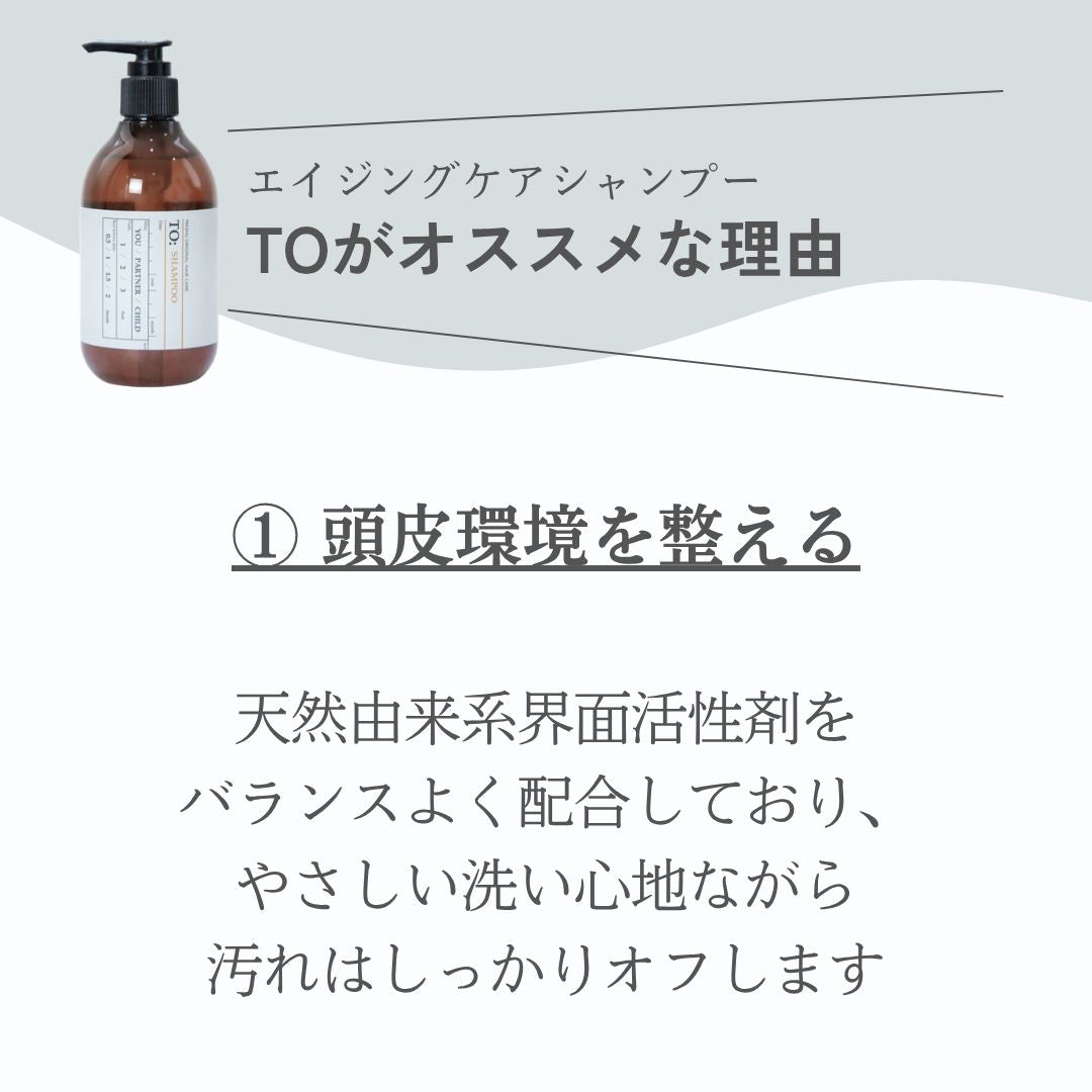 TO SHAMPOO 300ml（シャンプー）