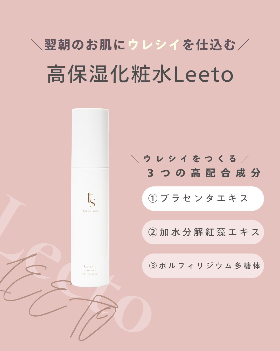 Leeto（レト）