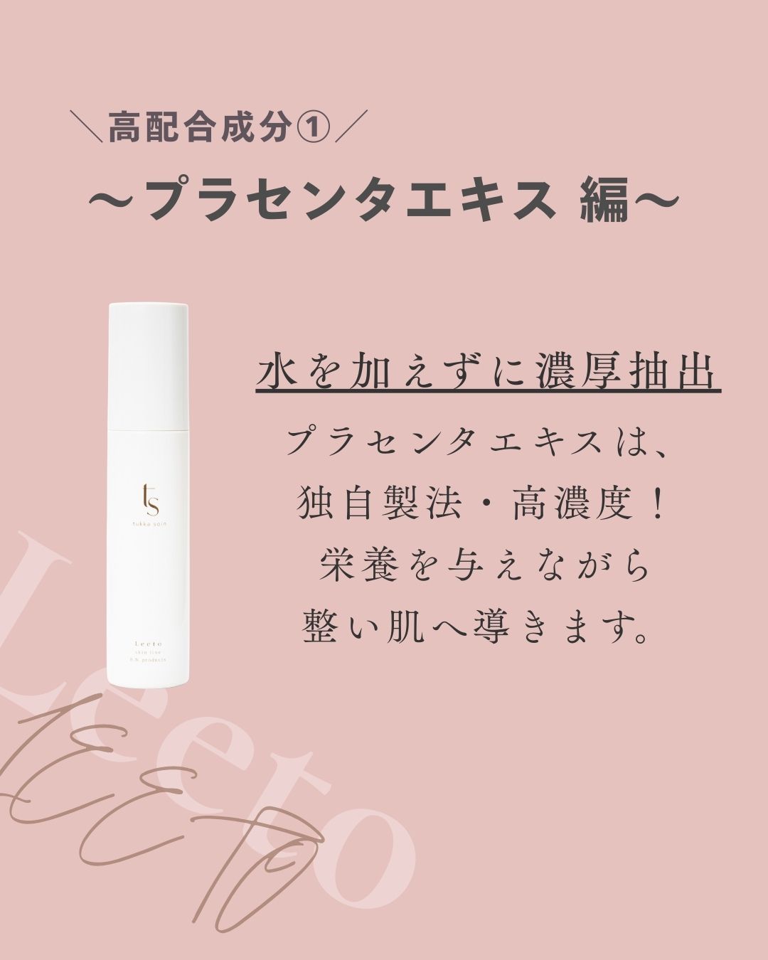 Leeto（レト）