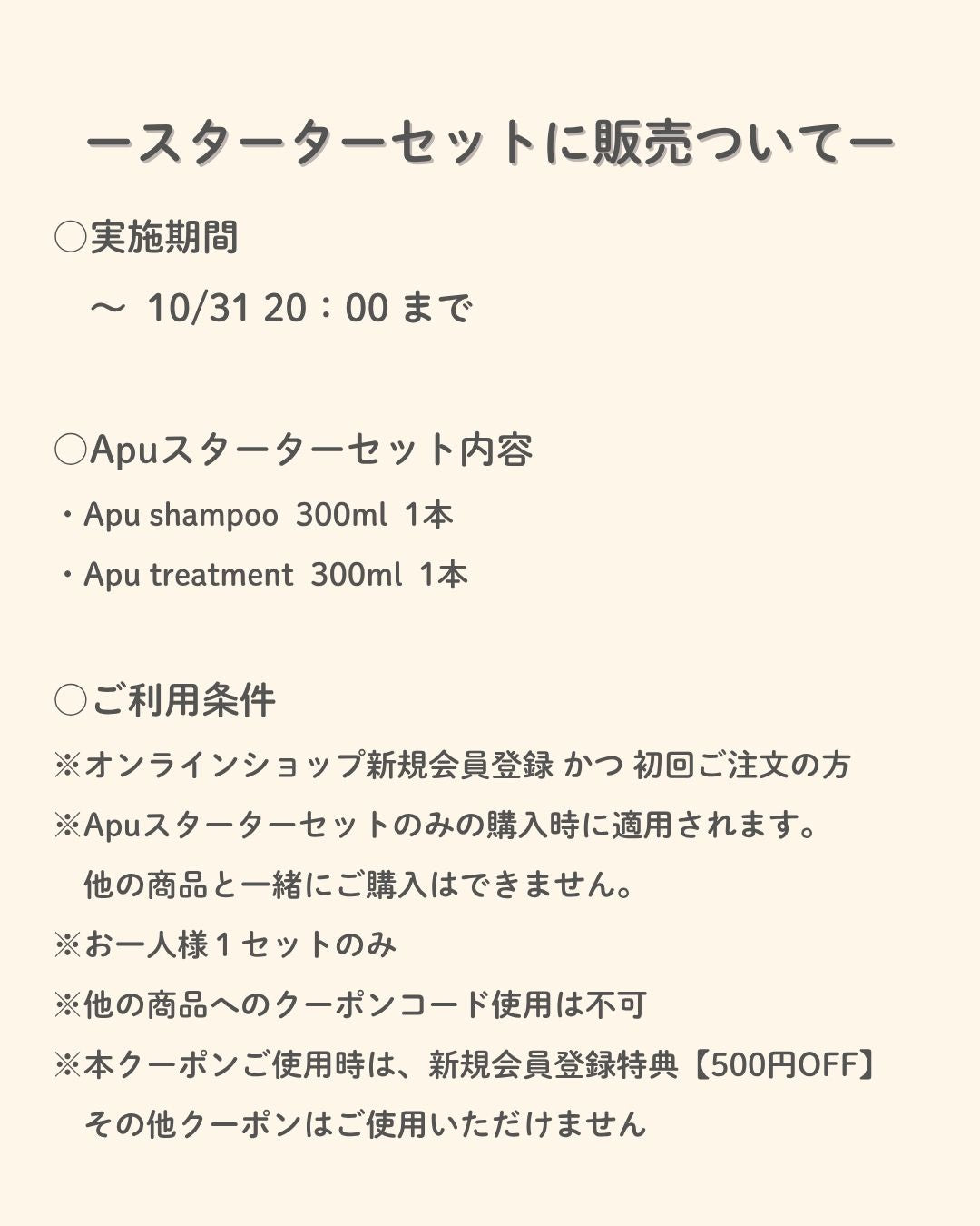 Apu shampoo treatment スターターセット