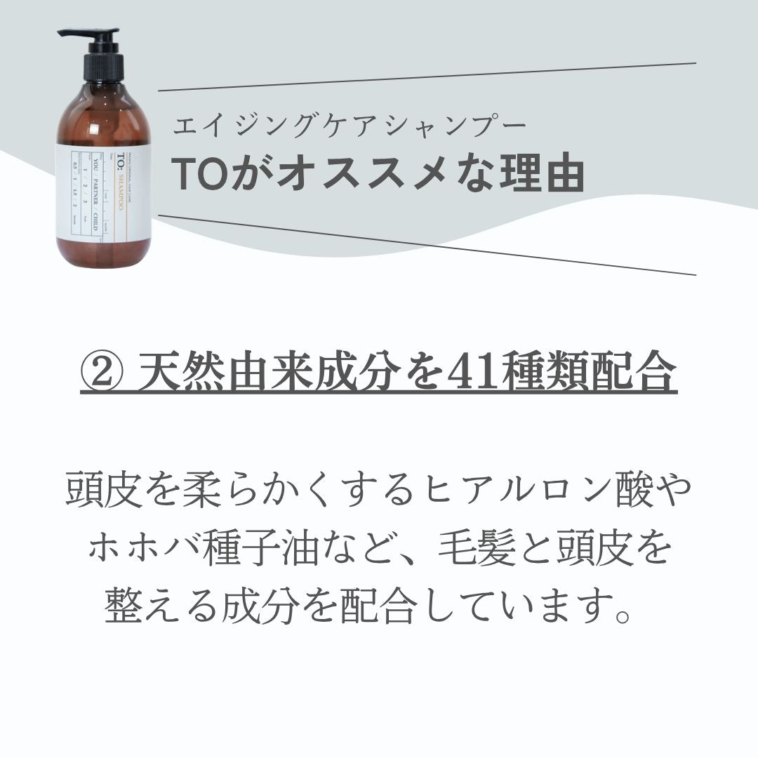 TO SHAMPOO 300ml（シャンプー）