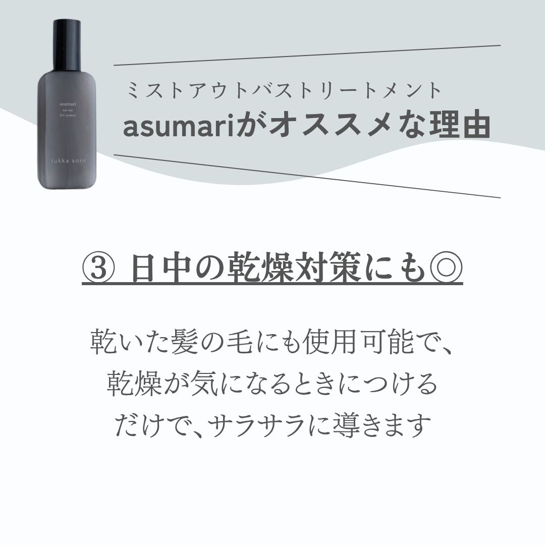 asumari（アスマリ）