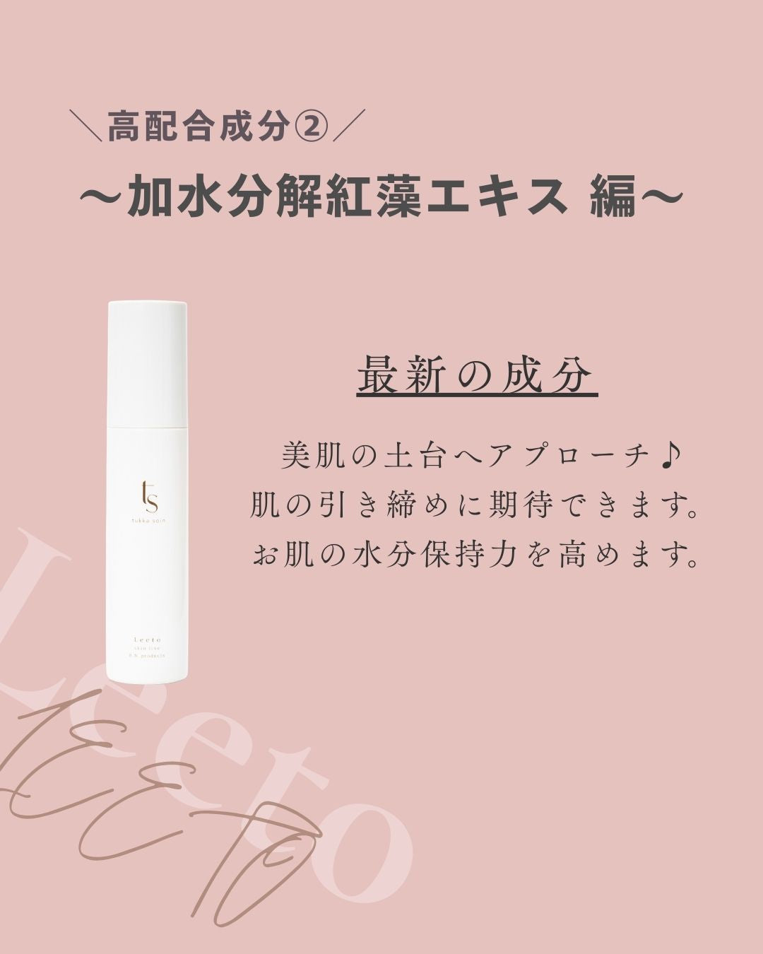 Leeto（レト）