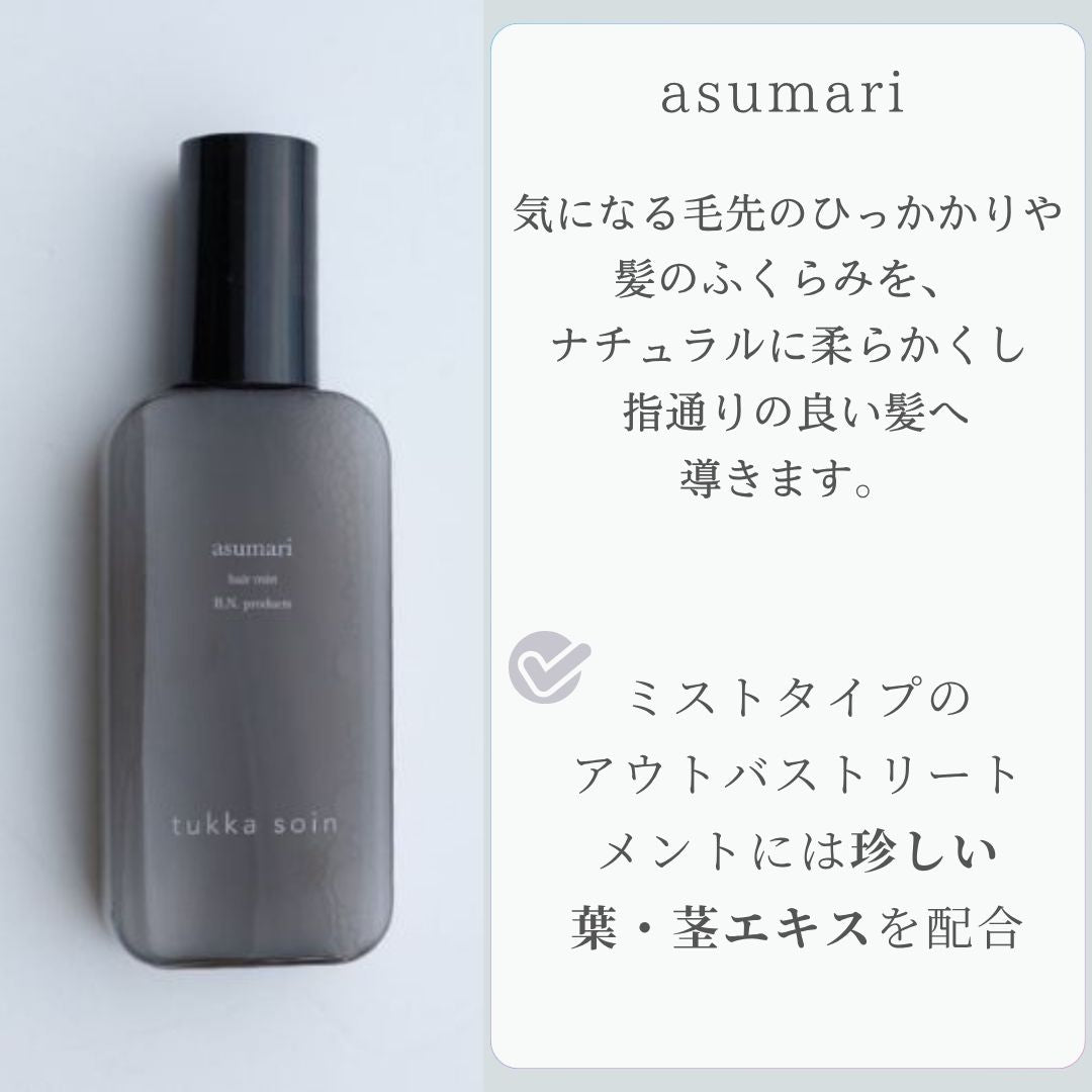 asumari（アスマリ）