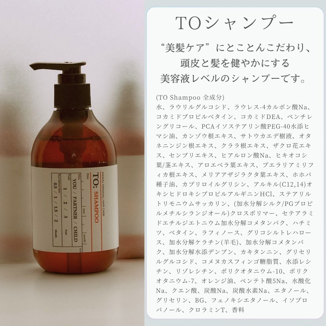 TO SHAMPOO 300ml（シャンプー）