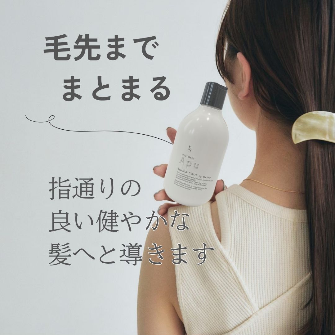 Apu Treatment 300ml（トリートメント）