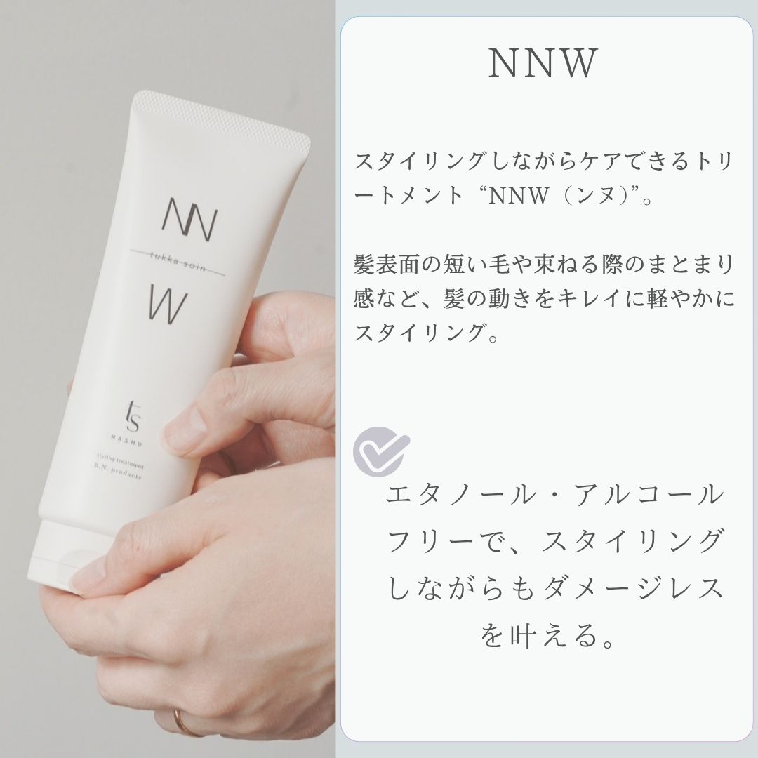 NNW／ンヌ 100ｇ