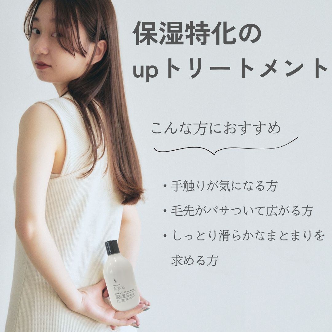 Apu Treatment 300ml（トリートメント）
