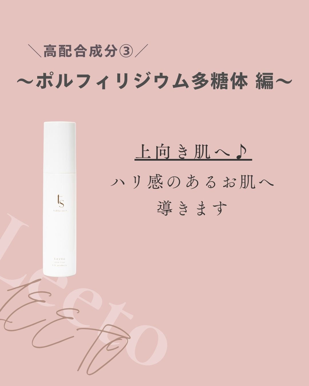 Leeto（レト）